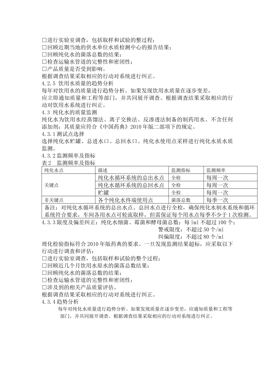质量部(质量控制10版GMP文件)模板_第3页