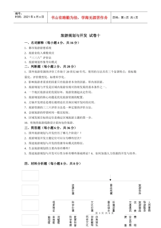 旅游规划与开发试卷十