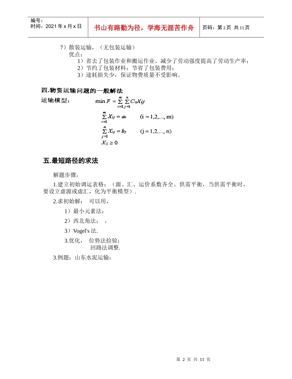 物资运输及其合理化_第2页