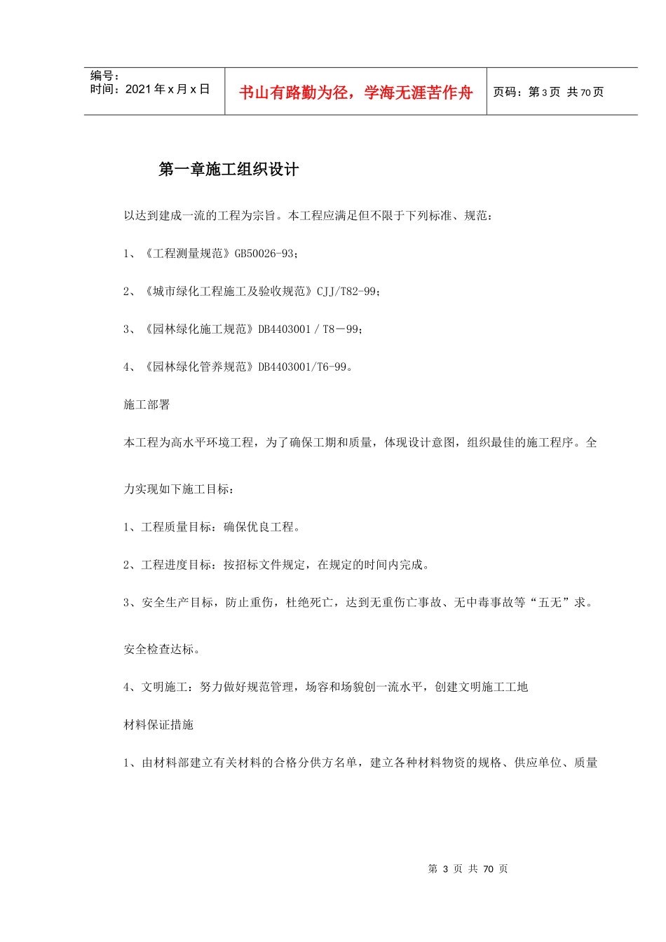 某小区景观绿化工程施工组织设计(DOC74页)_第3页