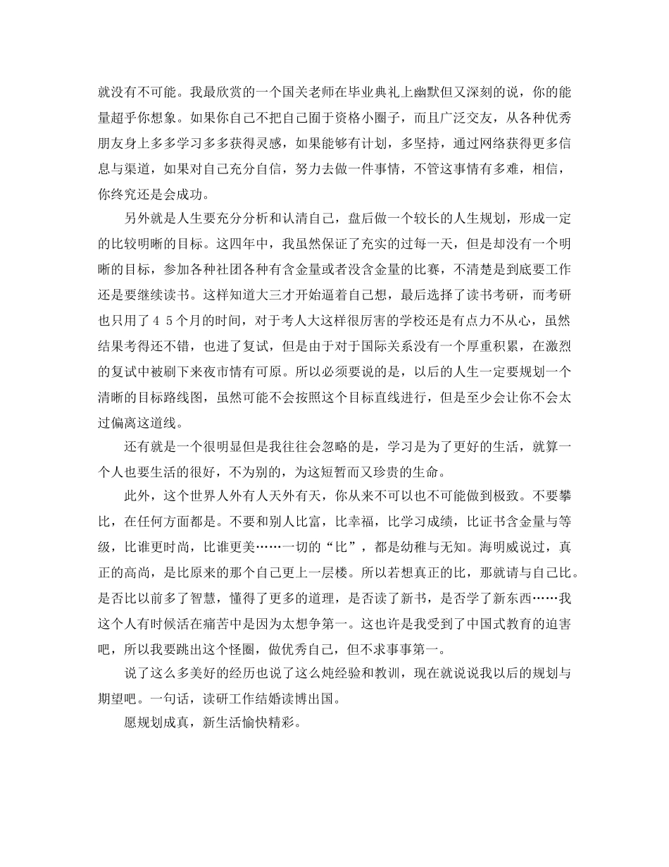 大学四年生活总结 _第2页