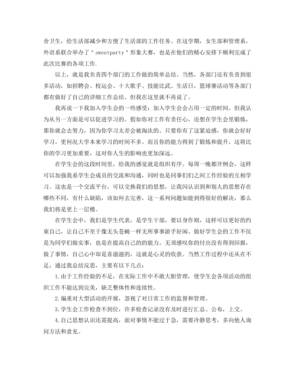 学校学生会主席团工作计划 _第2页