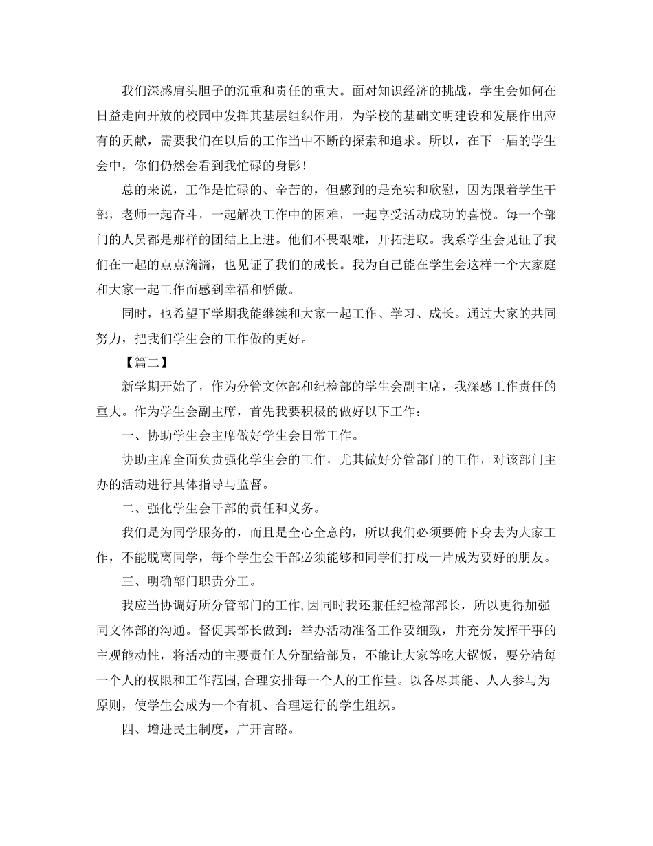 学校学生会主席团工作计划 _第3页