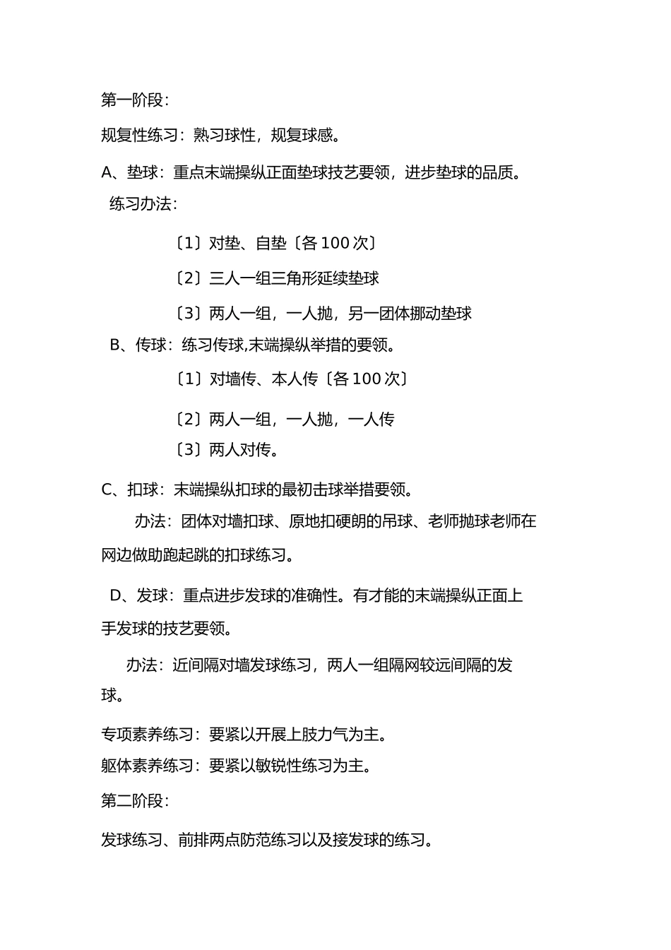 小学排球训练计划_第2页