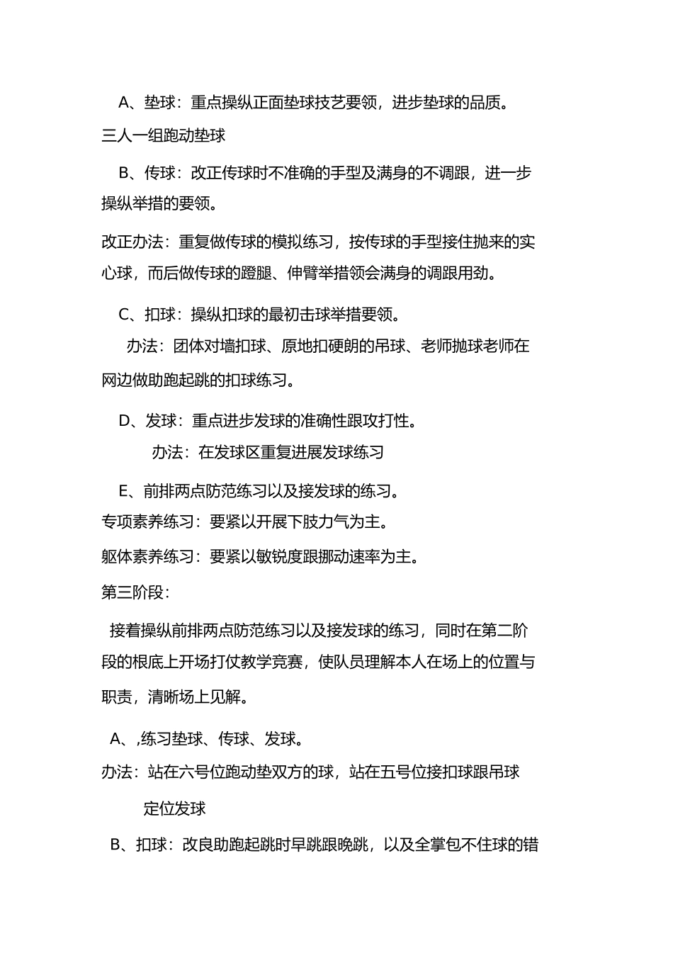 小学排球训练计划_第3页