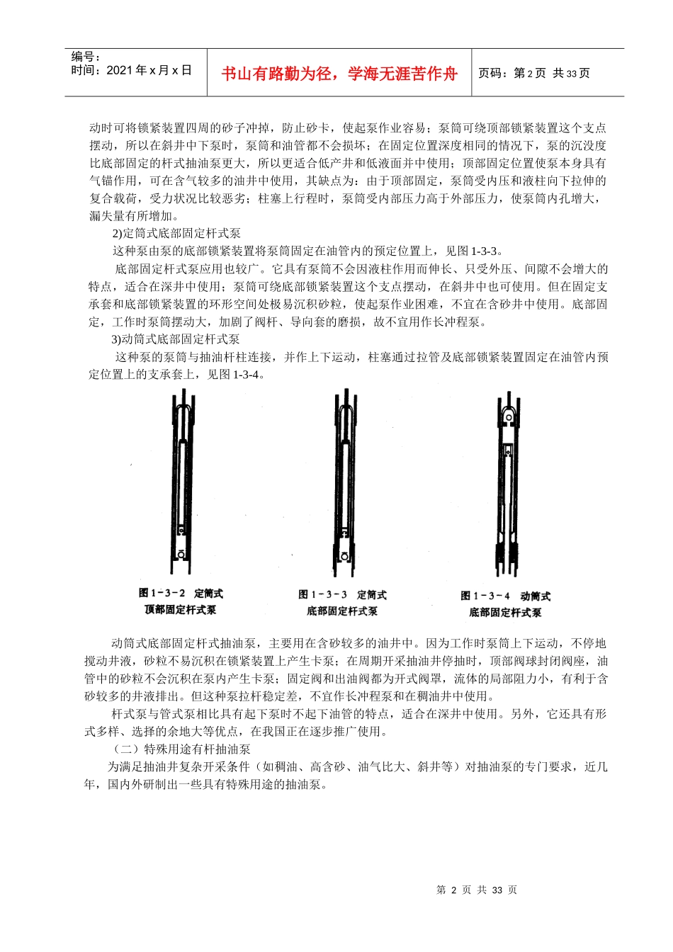 机械采油常识(复查)（DOC32页）_第2页