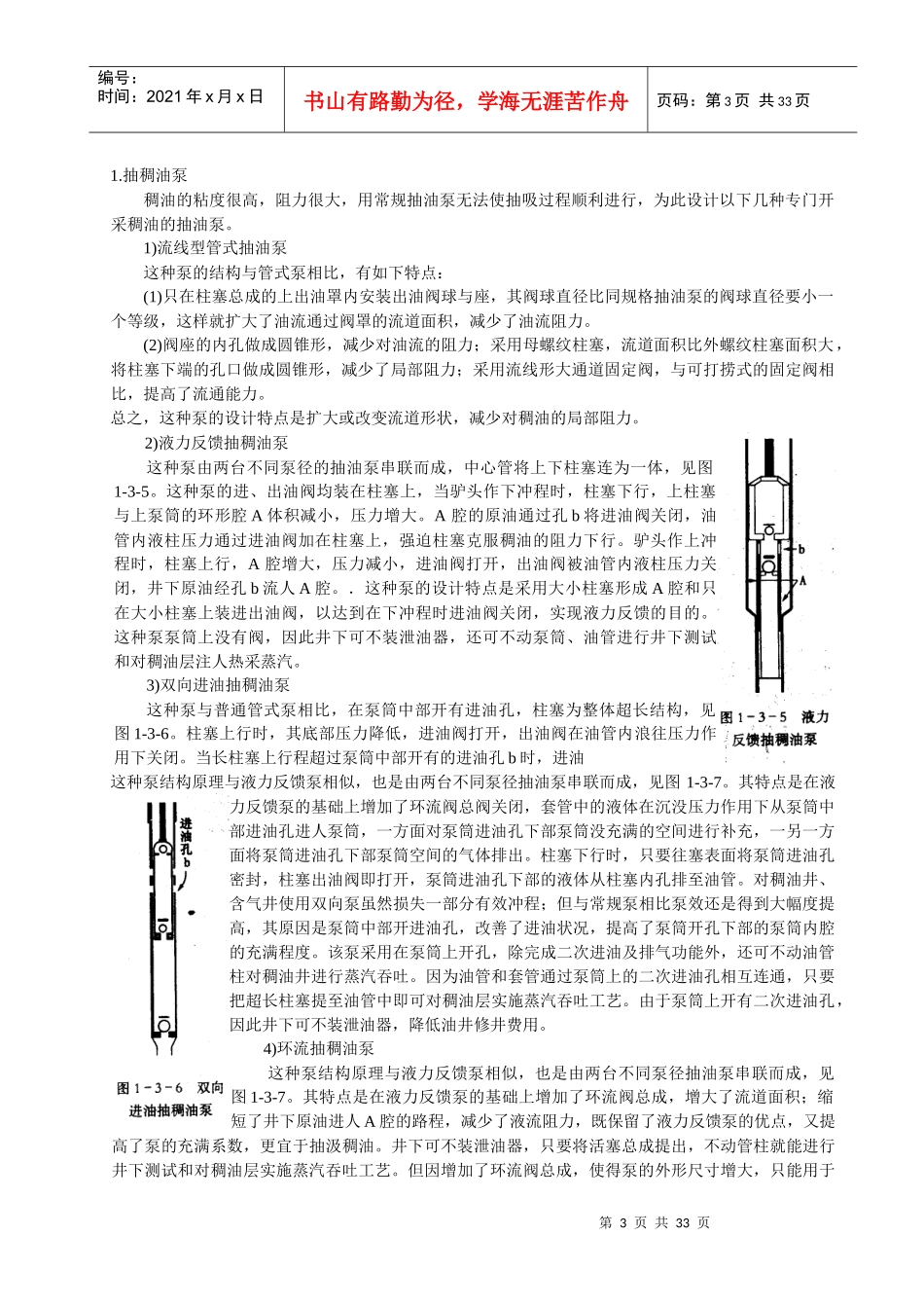 机械采油常识(复查)（DOC32页）_第3页