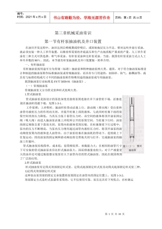 机械采油常识(复查)（DOC32页）