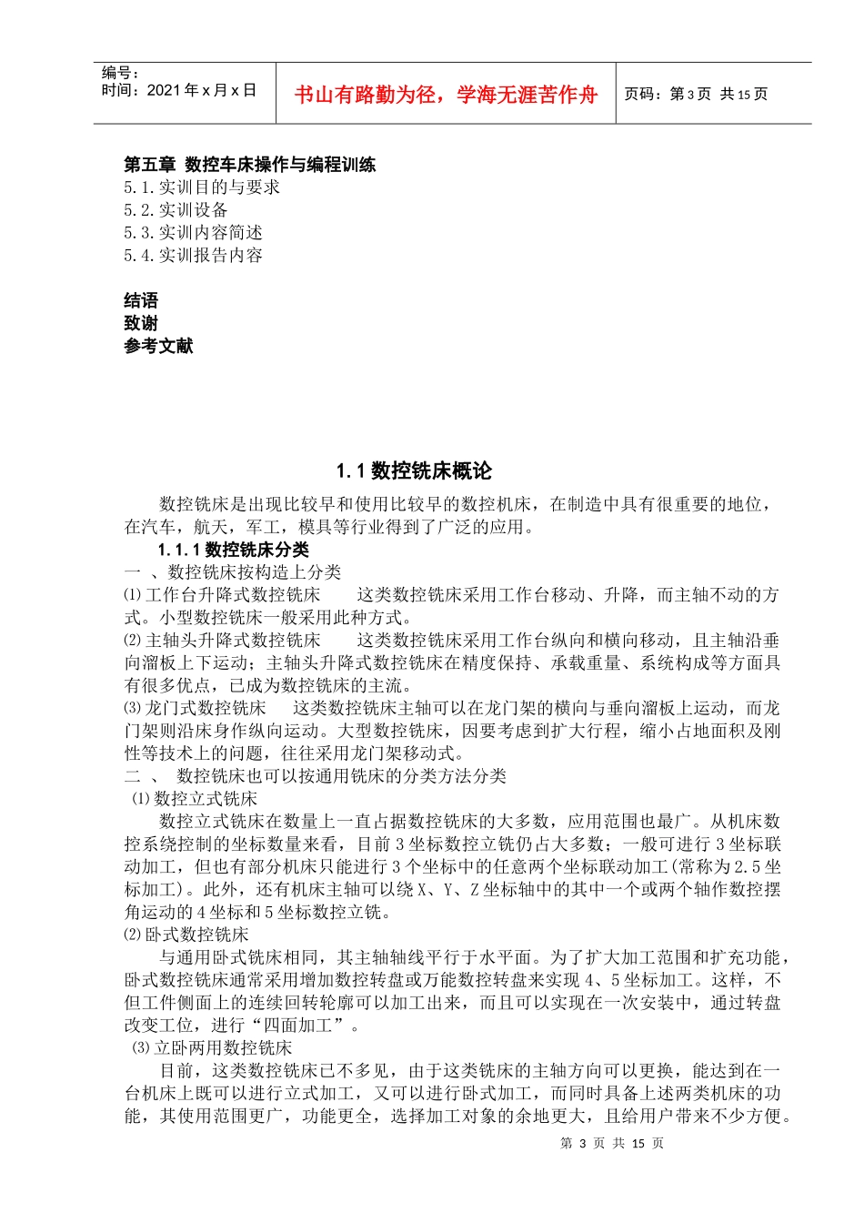 机电峰哥数控毕业论文_第3页