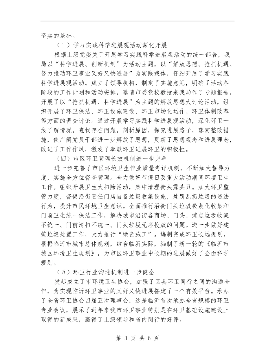 环卫局上半年工作总结【新版】_第3页