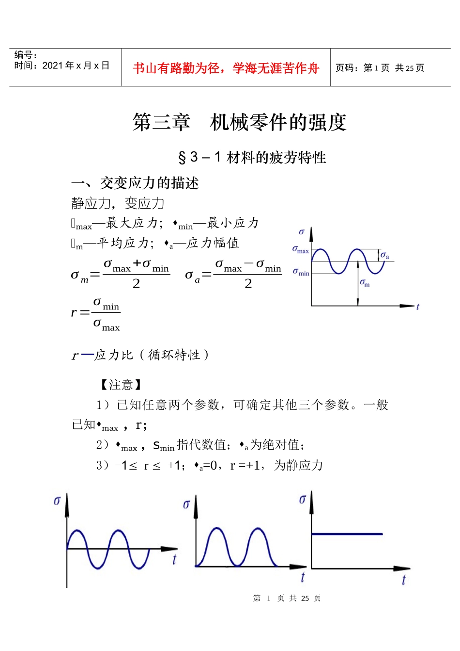 机械设计 机械零件的强度_第1页