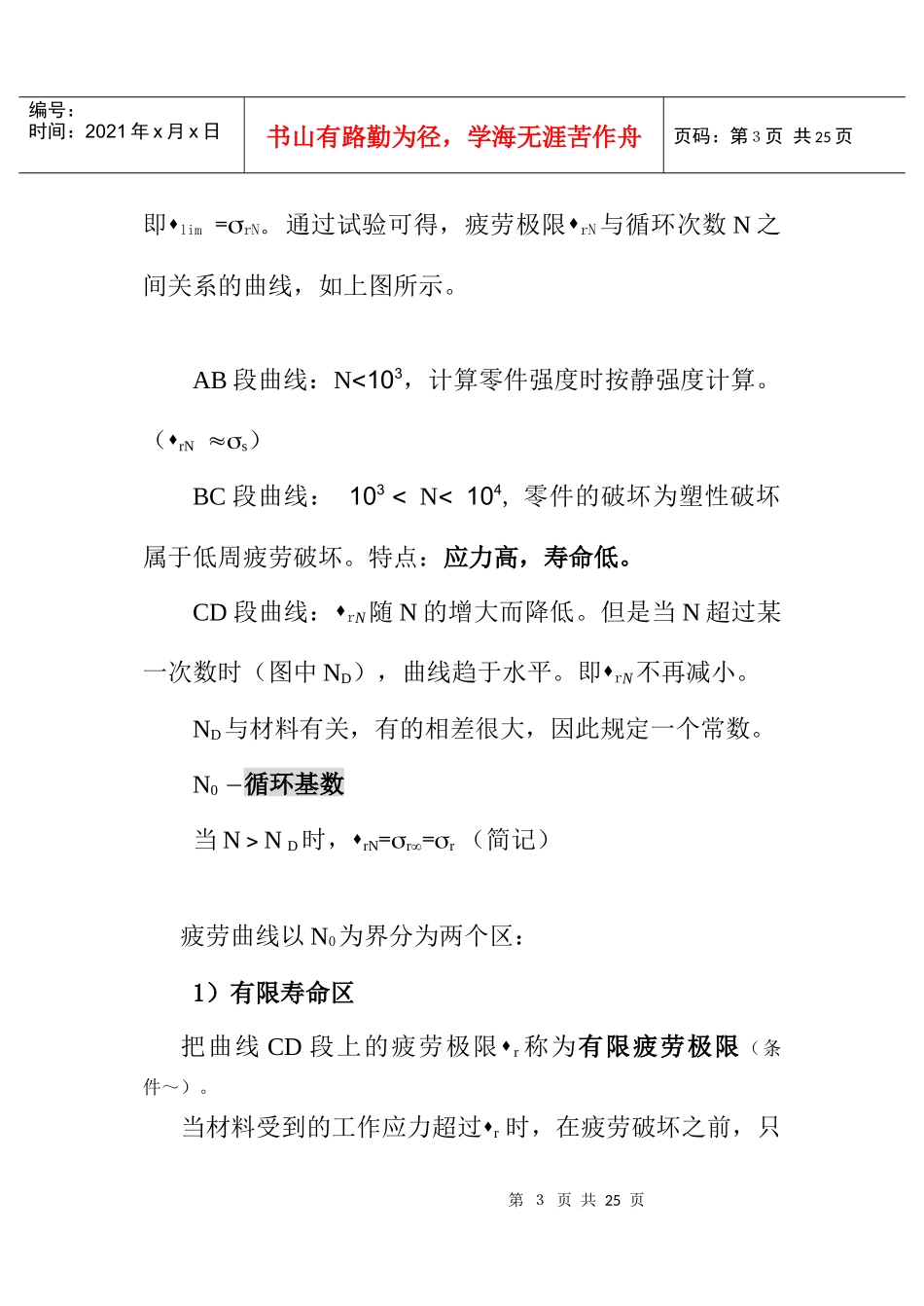 机械设计 机械零件的强度_第3页