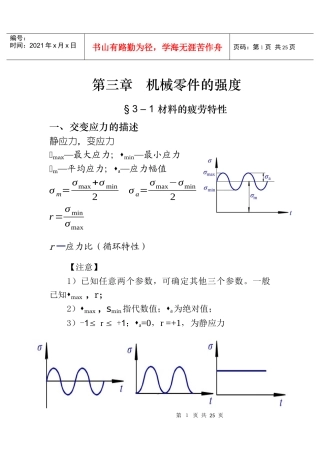 机械设计 机械零件的强度