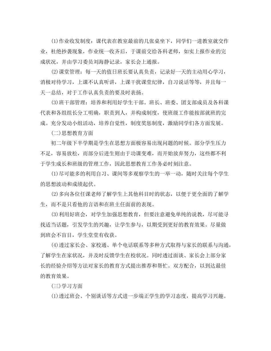 八年级班务工作的计划精选 _第2页