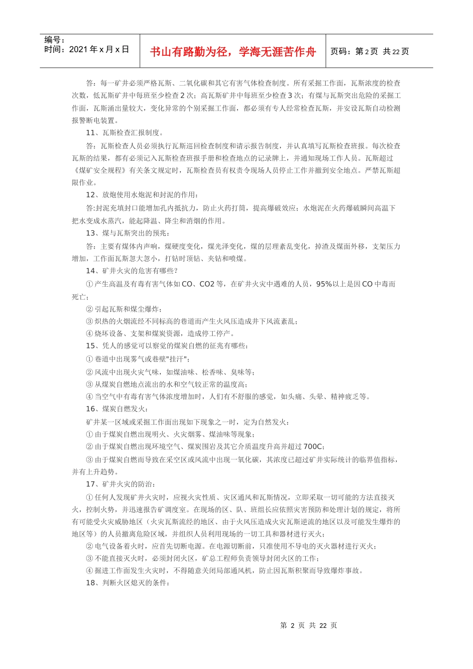 煤矿一通三防学习资料_第2页