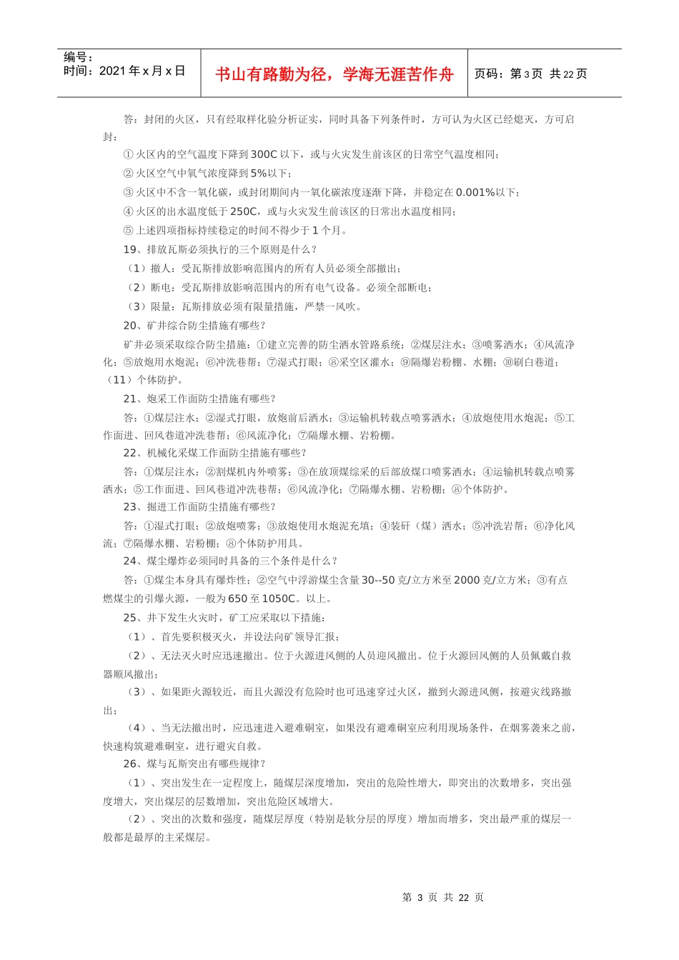 煤矿一通三防学习资料_第3页