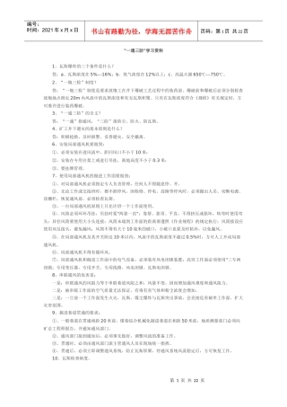 煤矿一通三防学习资料
