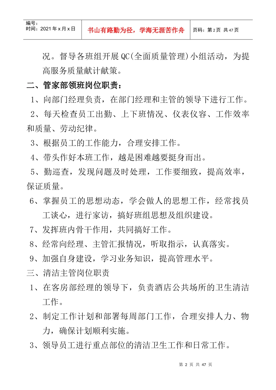 某酒店管家工作职责--罗hua_第2页