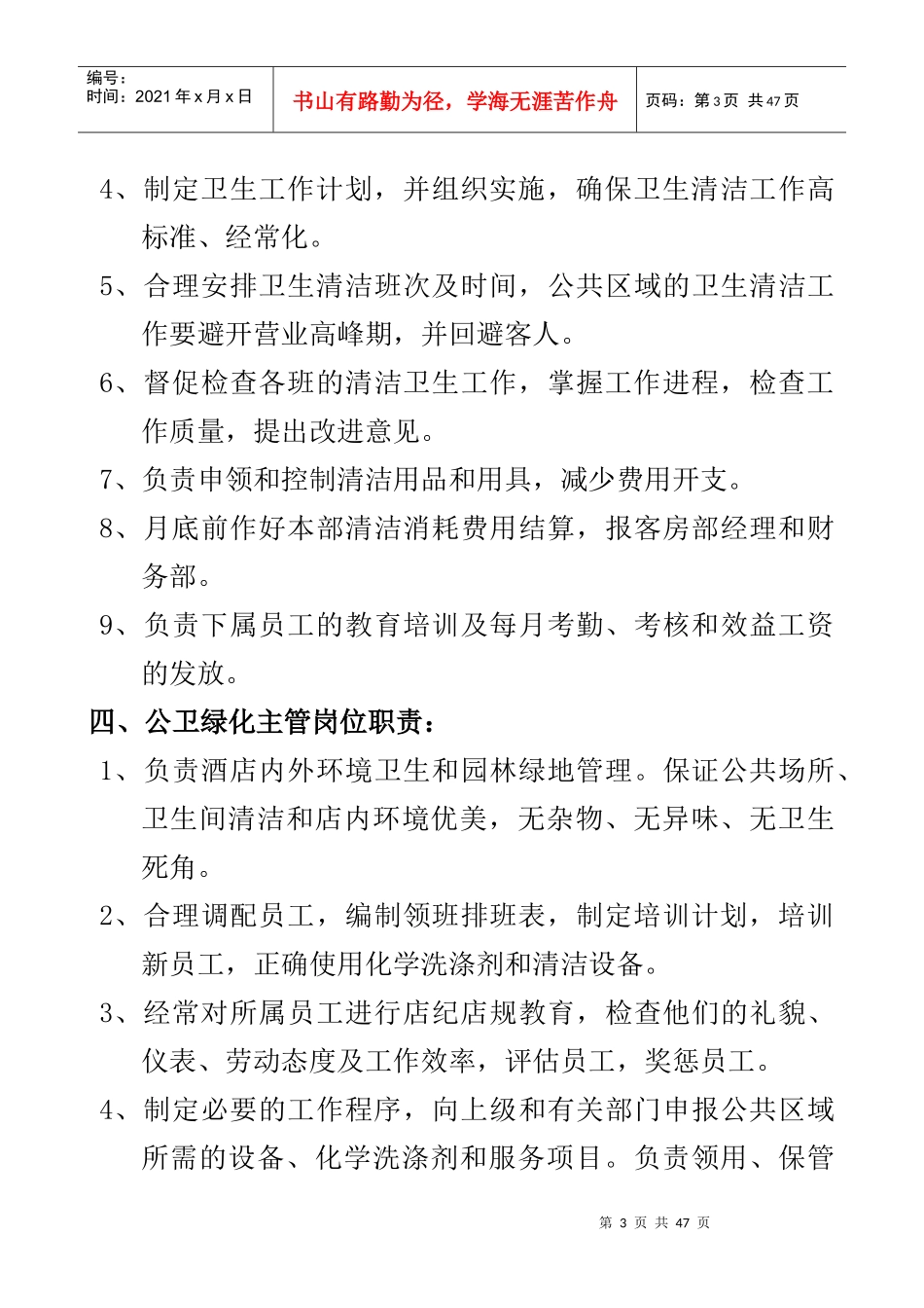 某酒店管家工作职责--罗hua_第3页