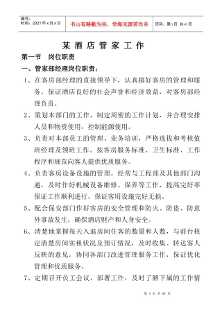 某酒店管家工作职责--罗hua