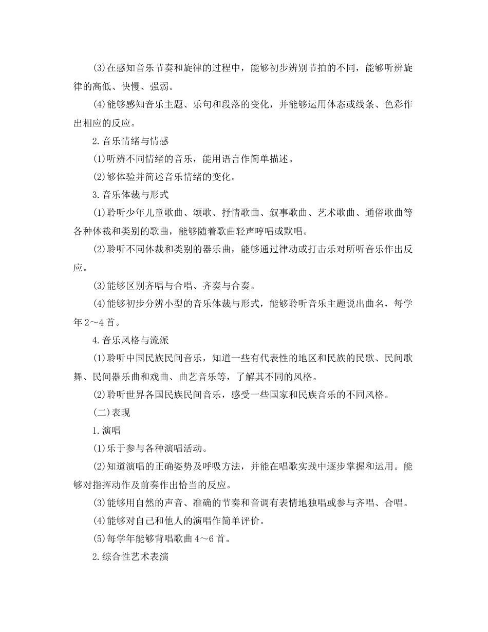 小学音乐教学工作计划 _第2页