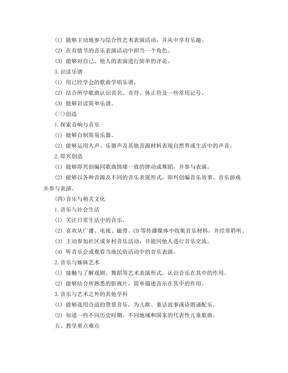 小学音乐教学工作计划 _第3页