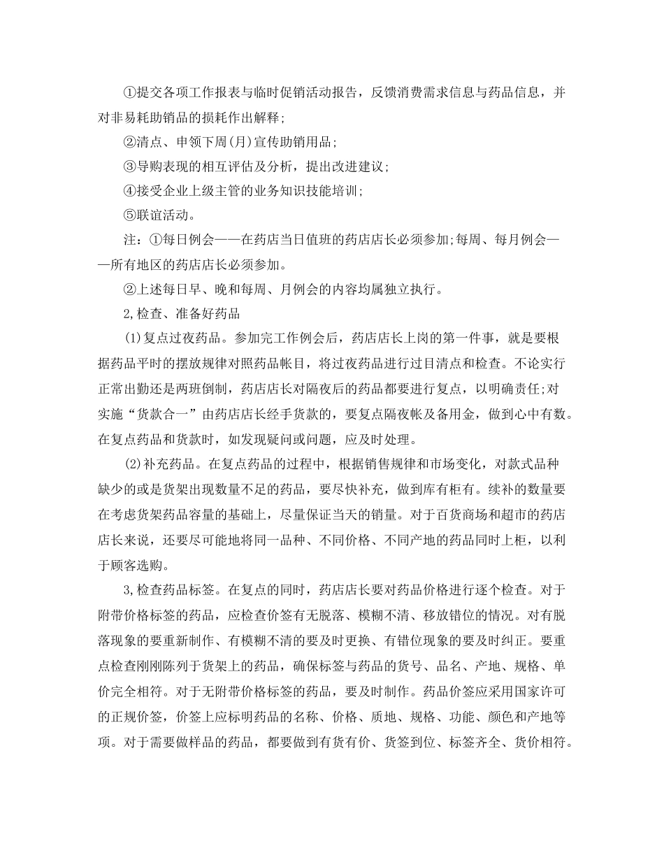 药师年度工作计划模板参考 _第2页