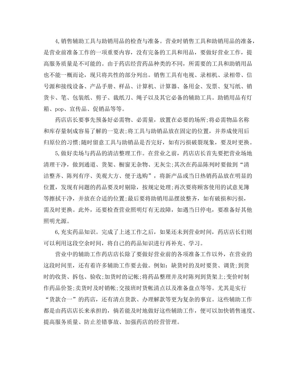 药师年度工作计划模板参考 _第3页