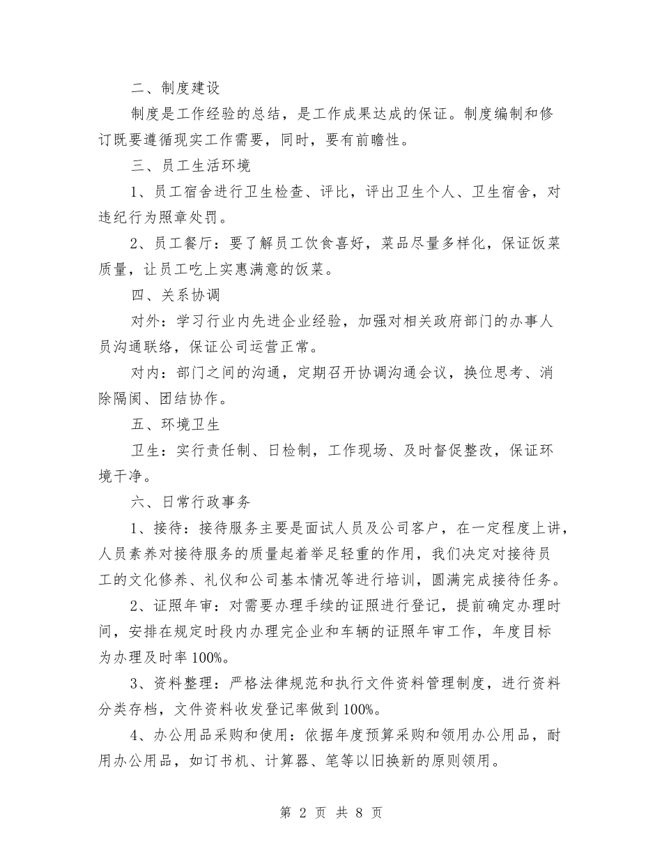 2024行政年度工作计划与2024行政科年度计划范文汇编_第2页