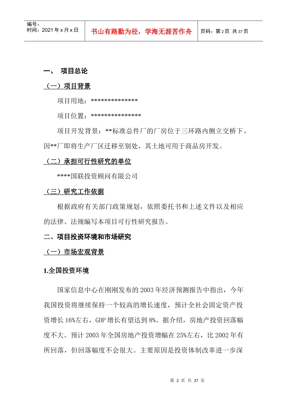 某房地产项目可行性研究_第2页