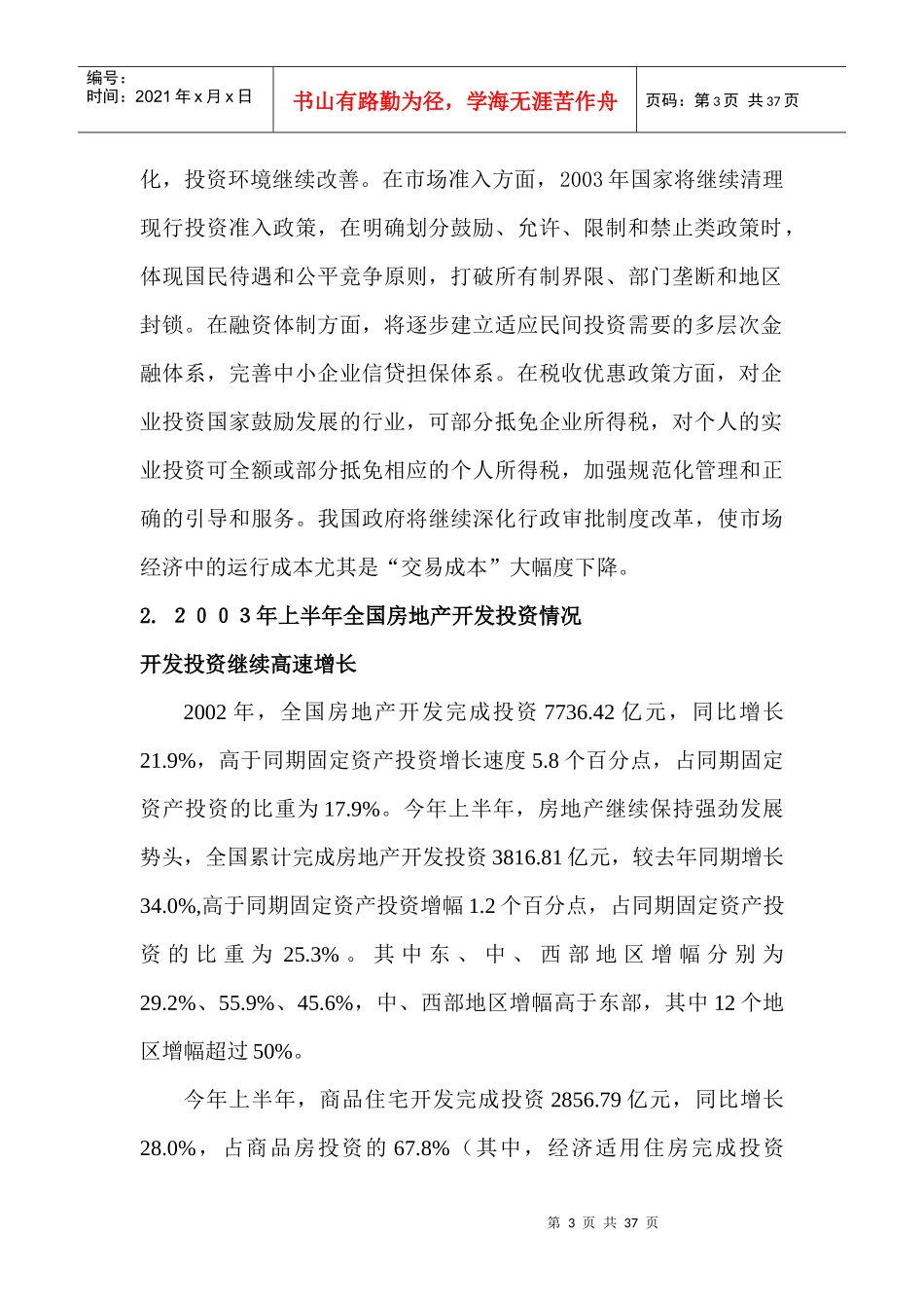 某房地产项目可行性研究_第3页