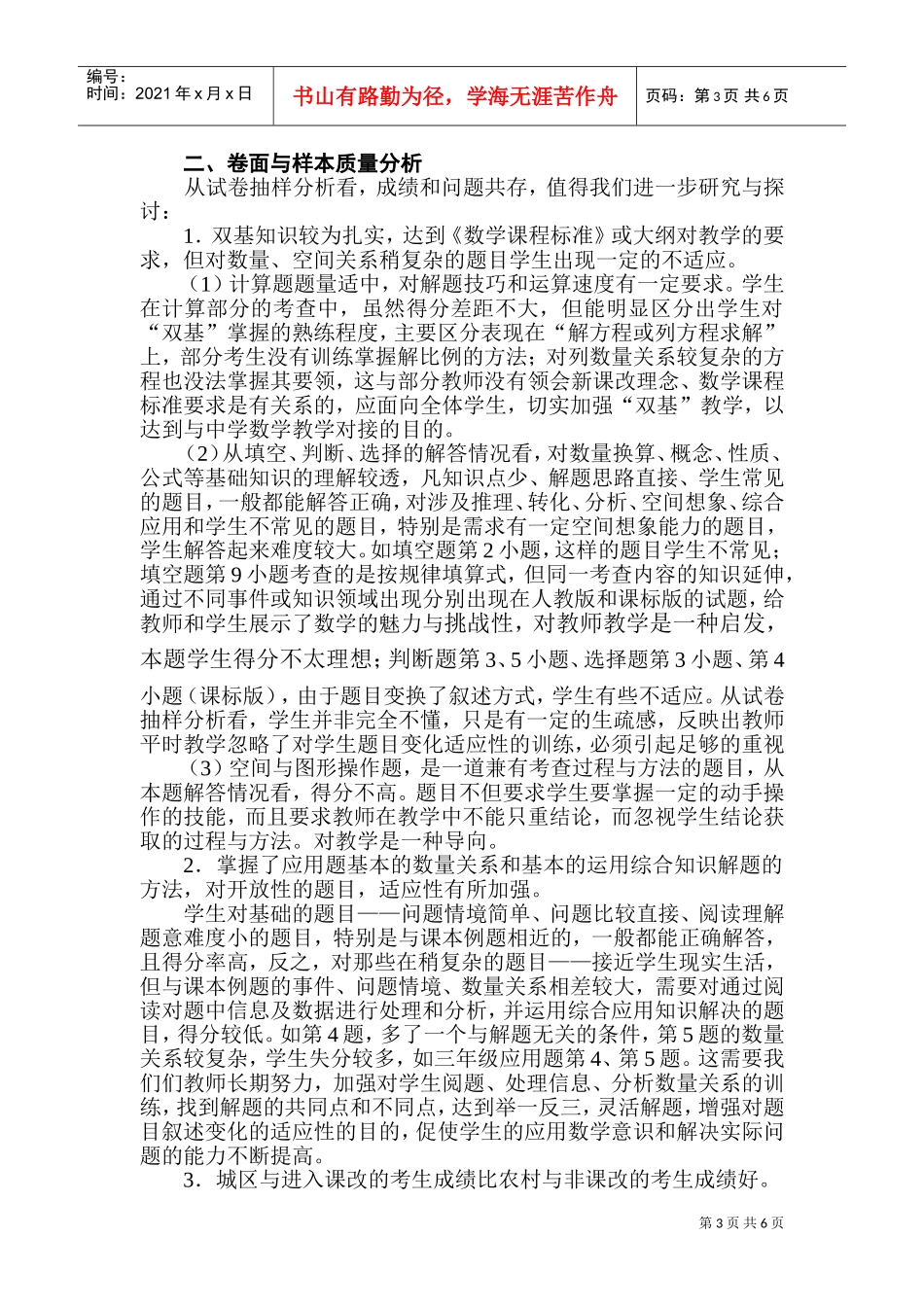 玉林市春季期小学数学六年级综合素质调研检测_第3页