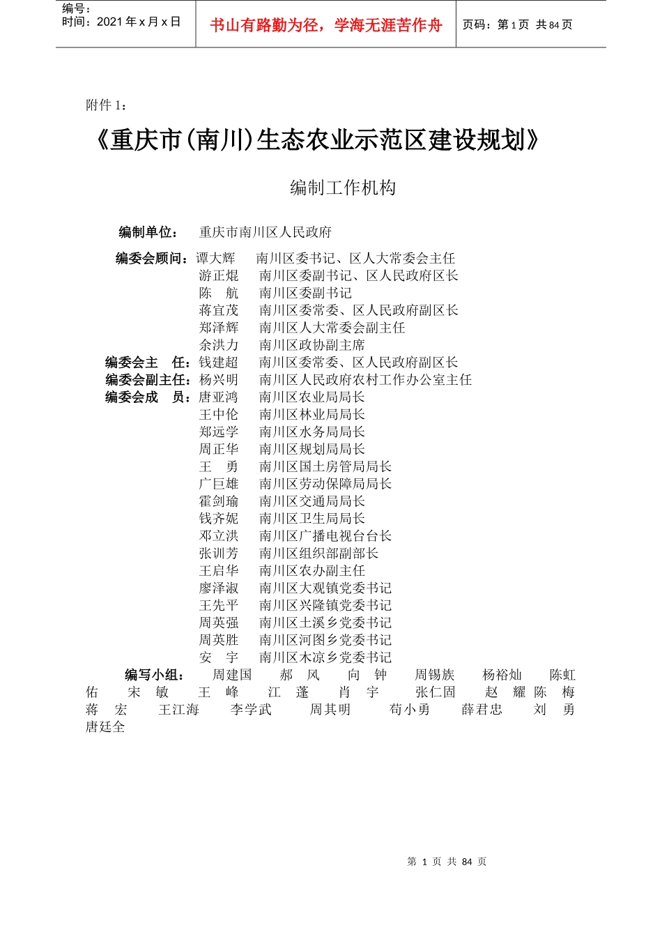 生态农业示范区建设规划_第1页