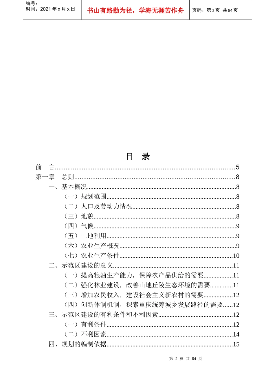 生态农业示范区建设规划_第2页