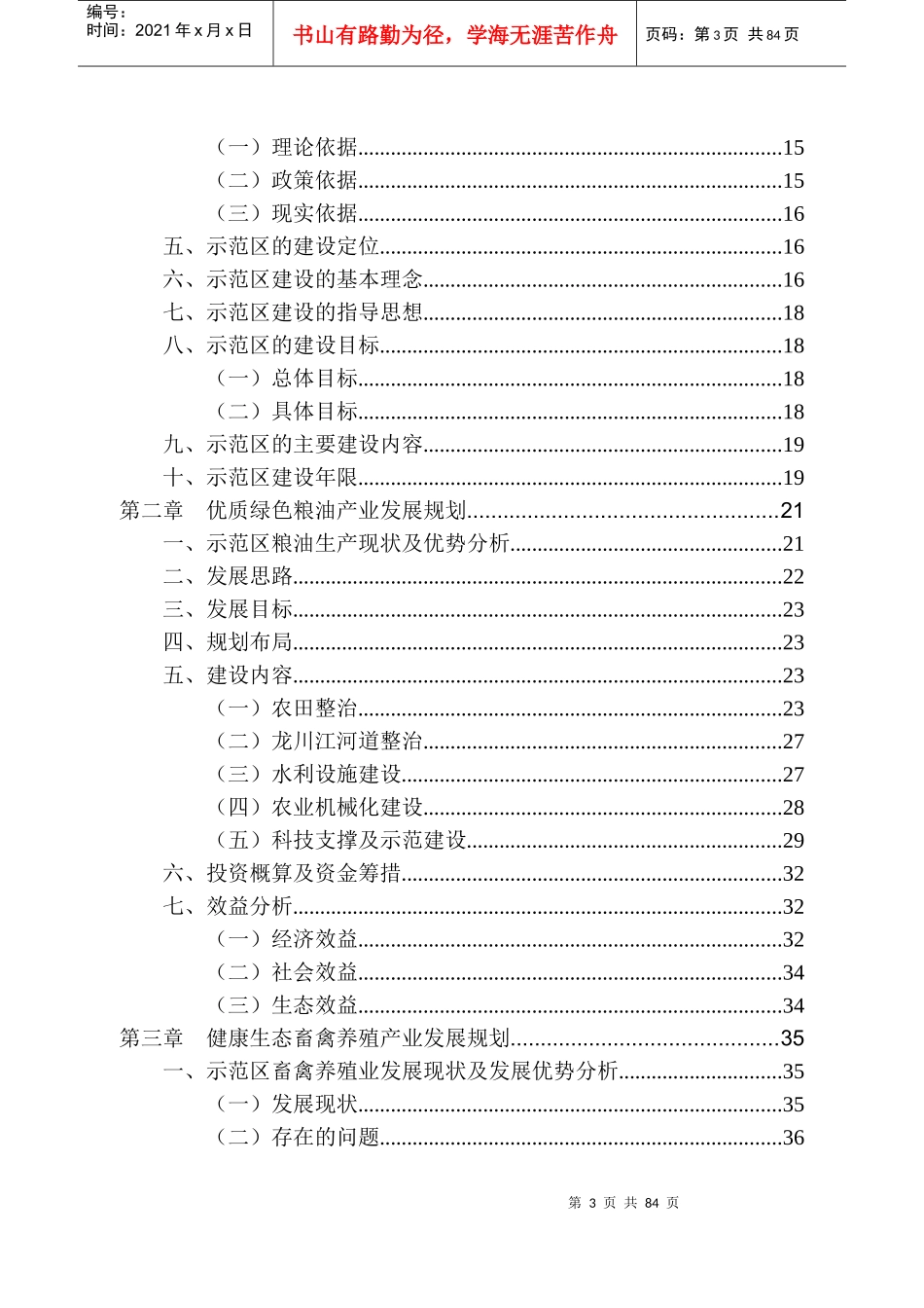 生态农业示范区建设规划_第3页