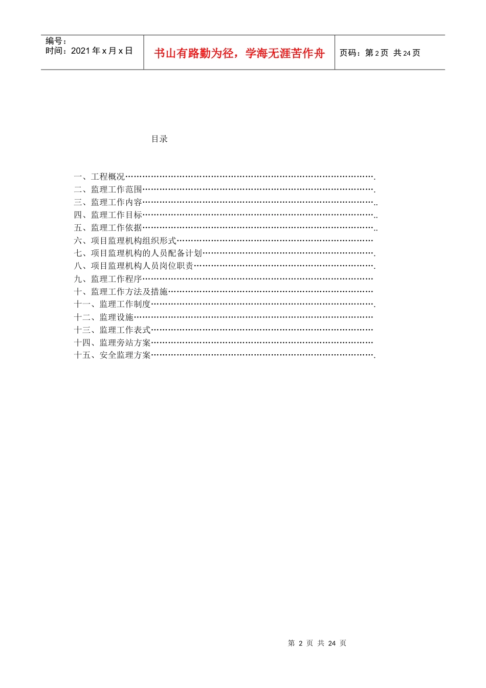 海口市某路道路工程监理规划_第2页