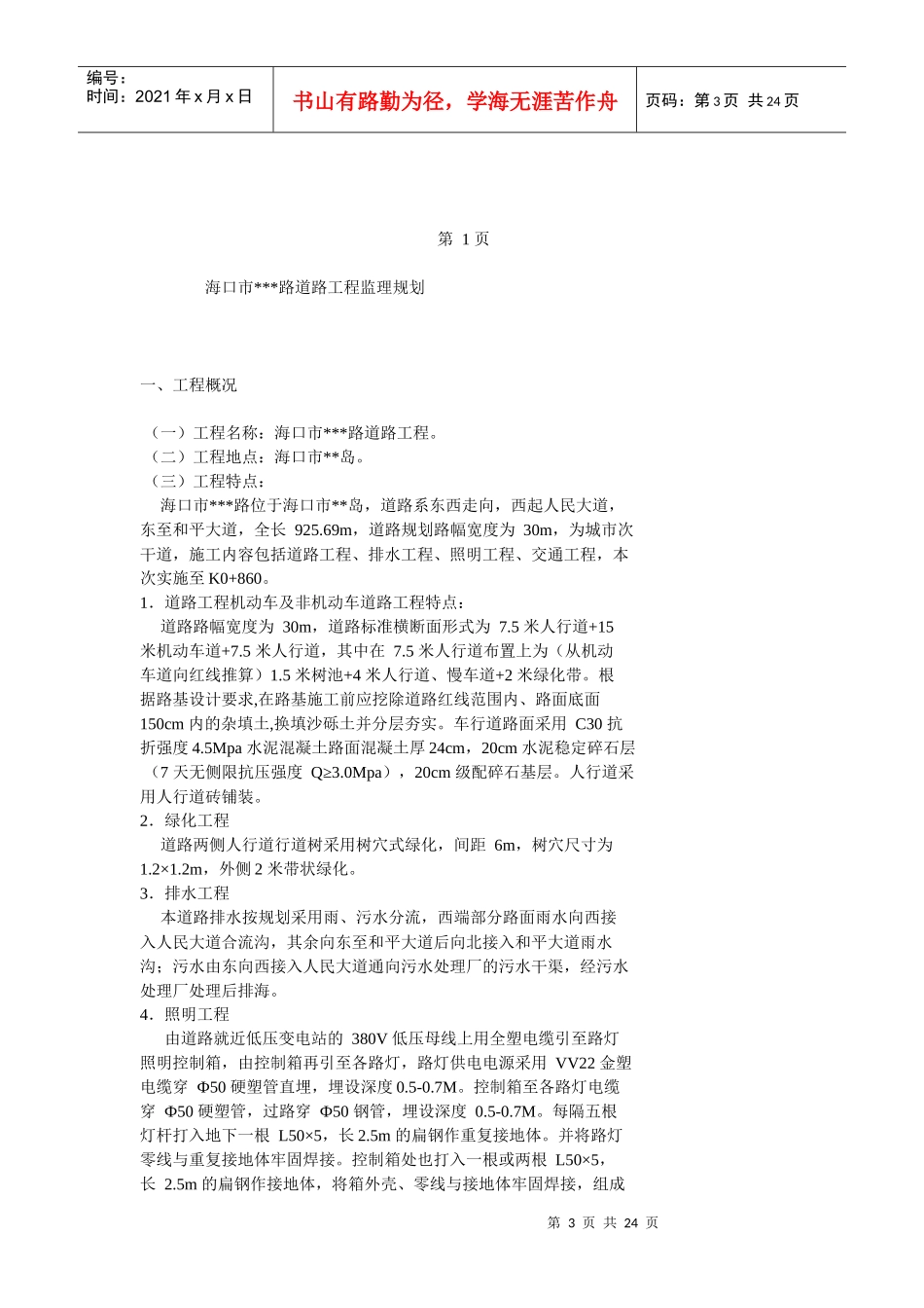 海口市某路道路工程监理规划_第3页