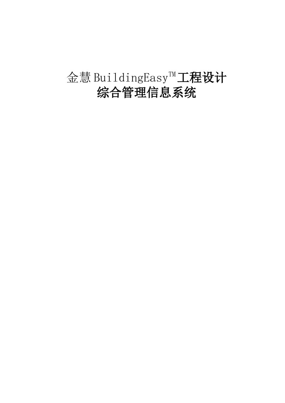 某工程设计综合管理信息系统教材_第1页