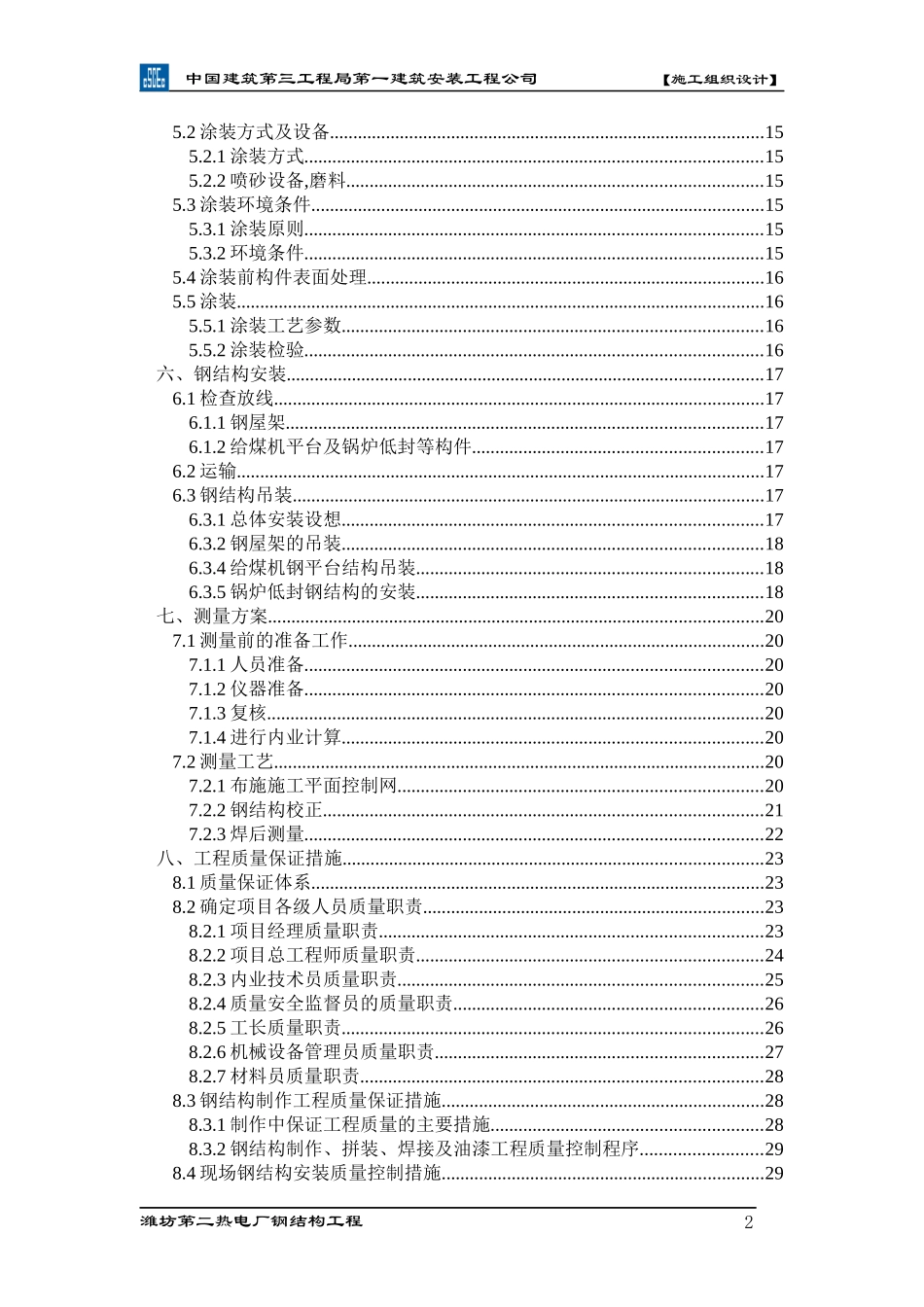 热电厂钢结构工程施工组织设计范本_第2页