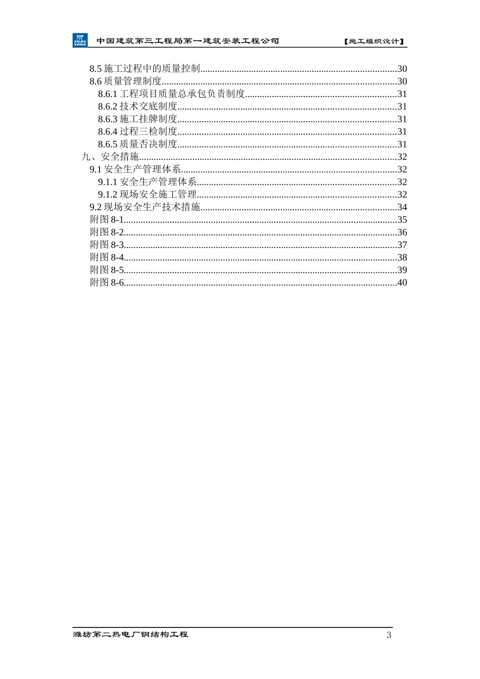 热电厂钢结构工程施工组织设计范本_第3页