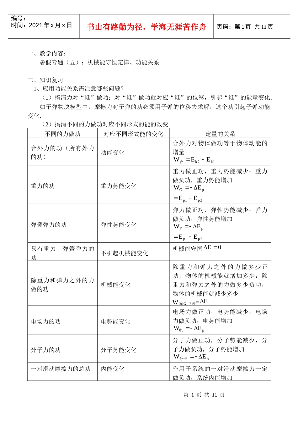 暑假专题(五)：机械能守恒定律、功能关系_第1页