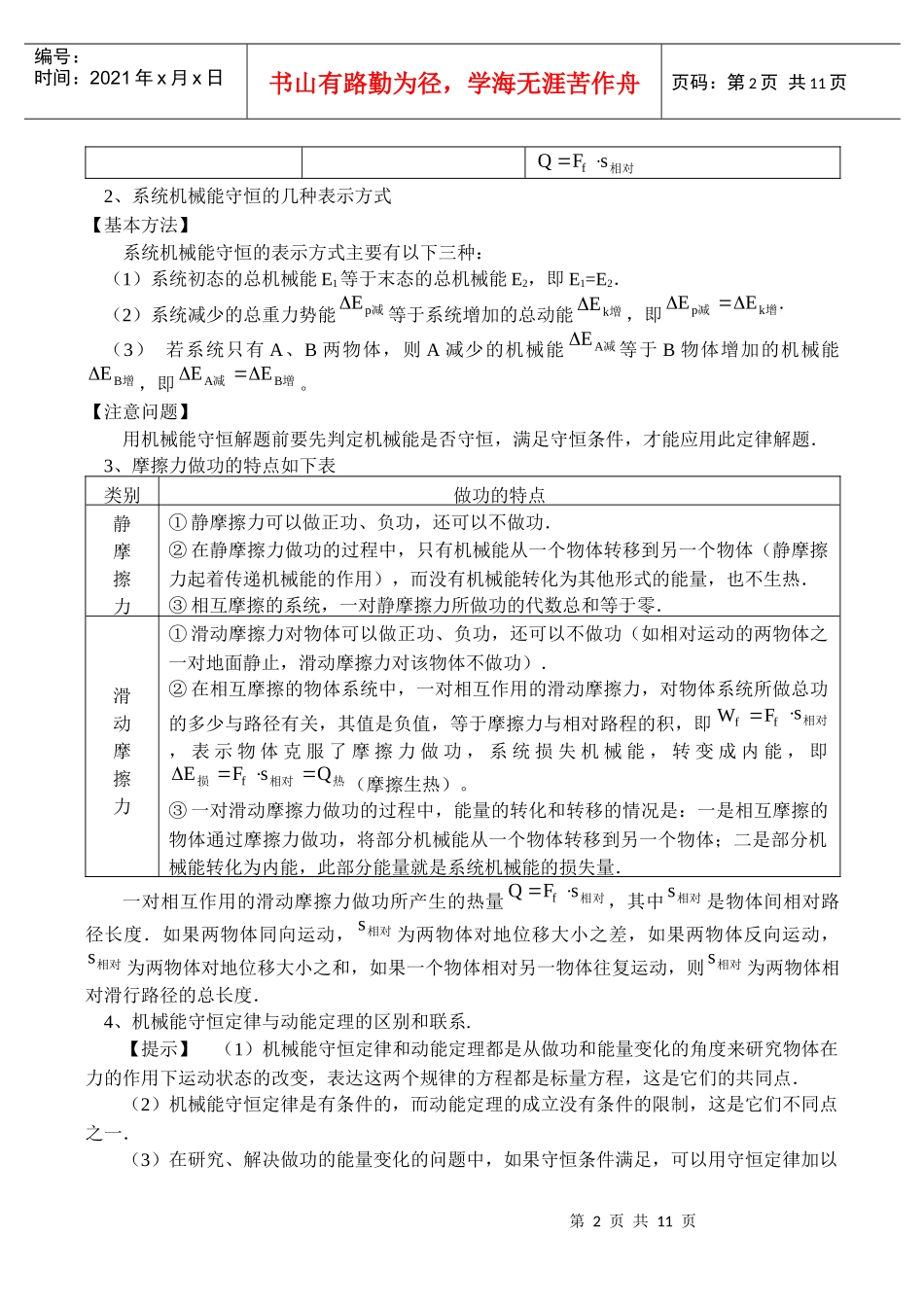暑假专题(五)：机械能守恒定律、功能关系_第2页