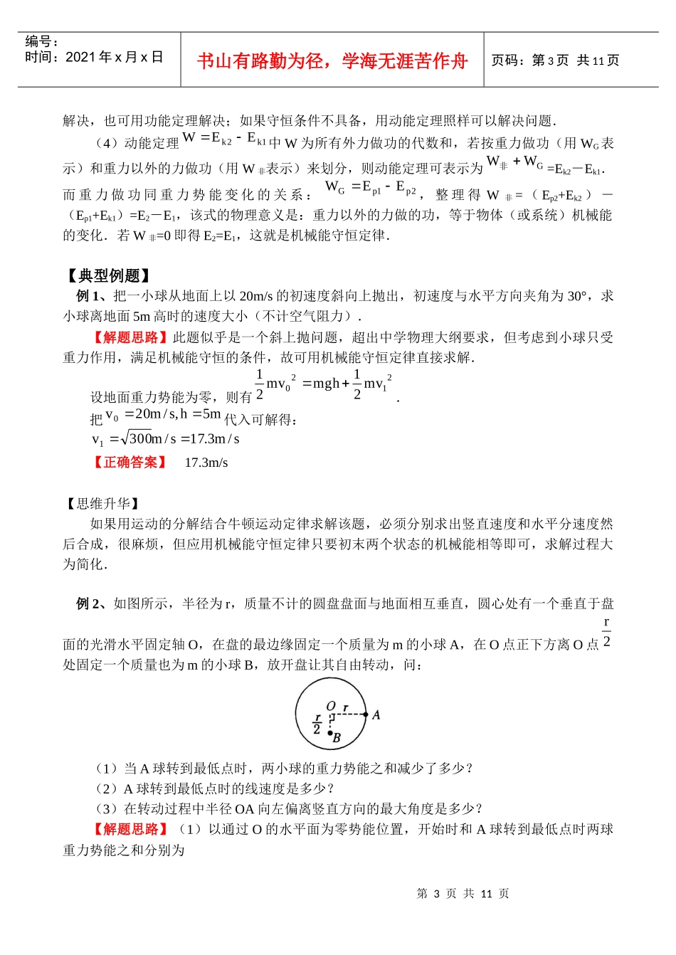 暑假专题(五)：机械能守恒定律、功能关系_第3页