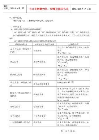 暑假专题(五)：机械能守恒定律、功能关系