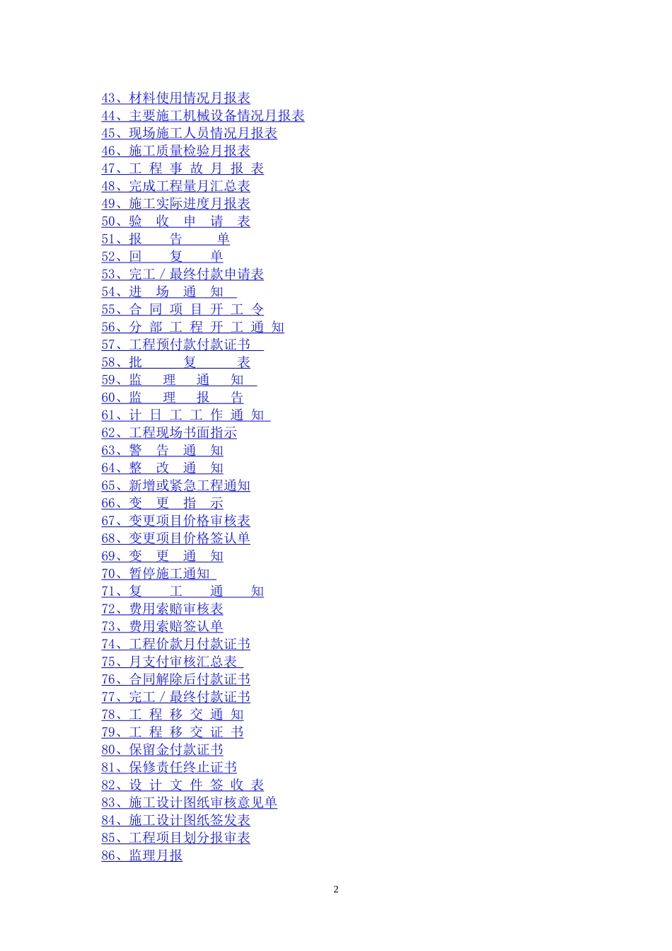 水利工程建设监理规范表格_第2页