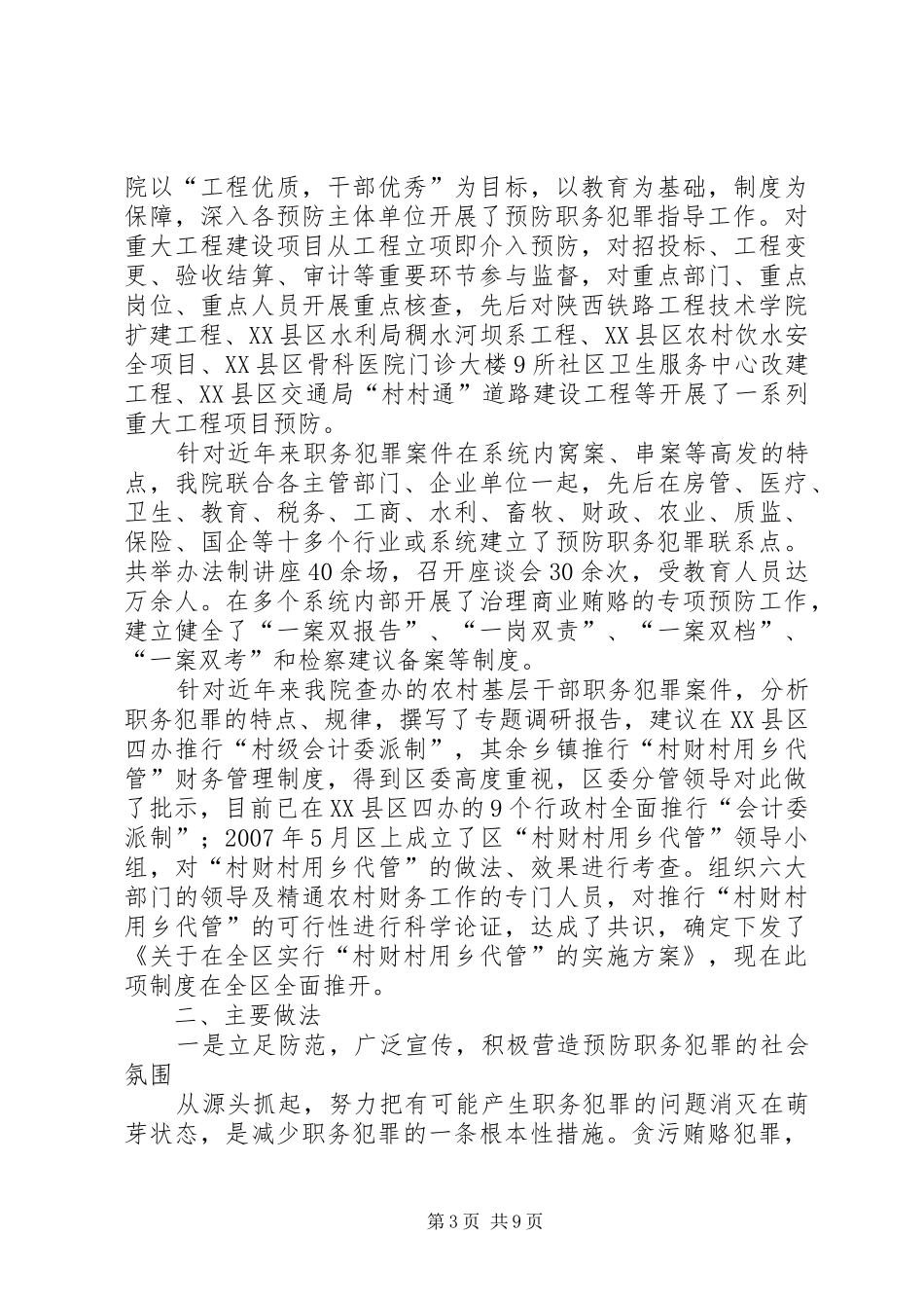 检察院预防职务犯罪工作情况汇报_第3页