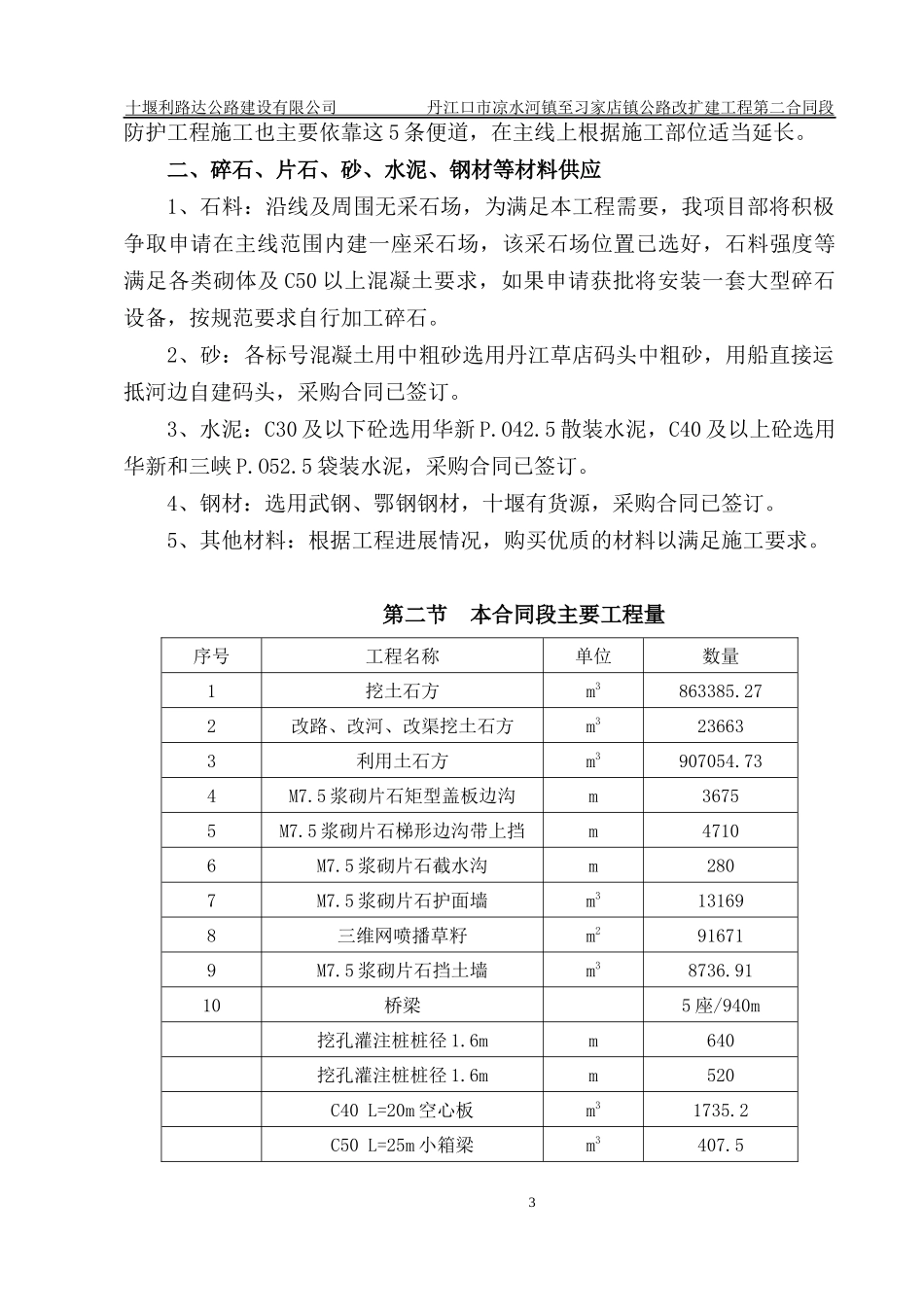 某公路改扩建工程施工组织设计(DOC 81页)_第3页