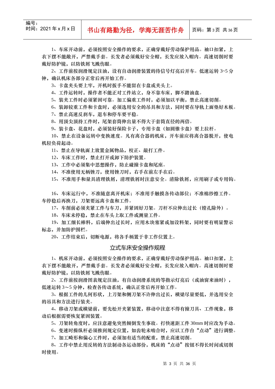 机械制造企业安全技术操作规程大全_第3页