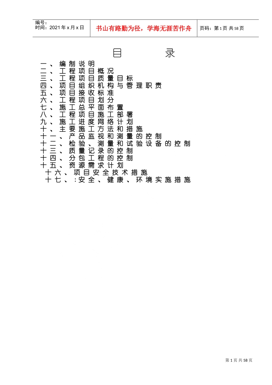 河北某广场空调工程施工组织设(DOC67页)_第1页