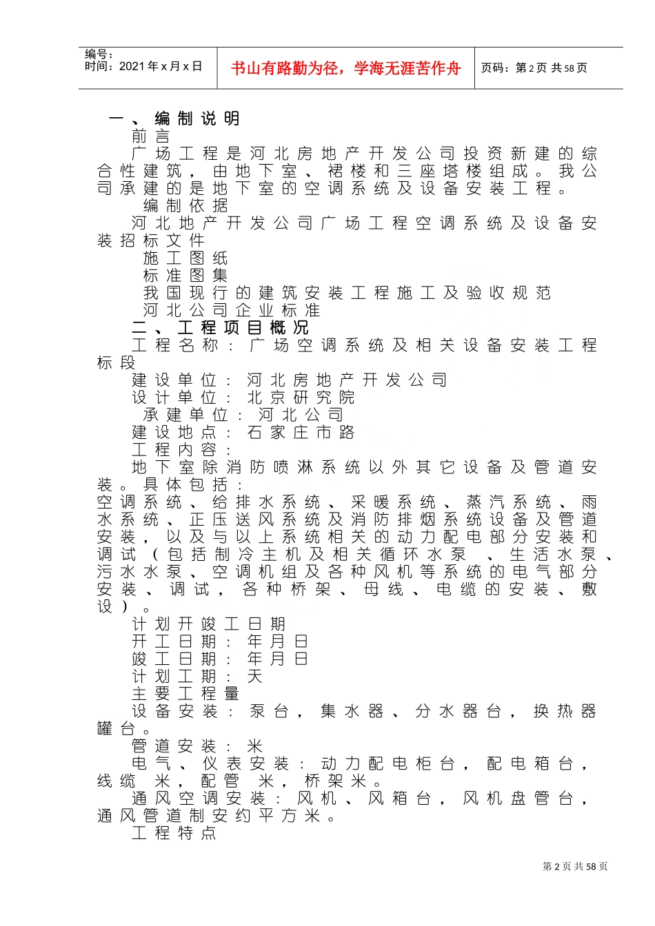 河北某广场空调工程施工组织设(DOC67页)_第2页